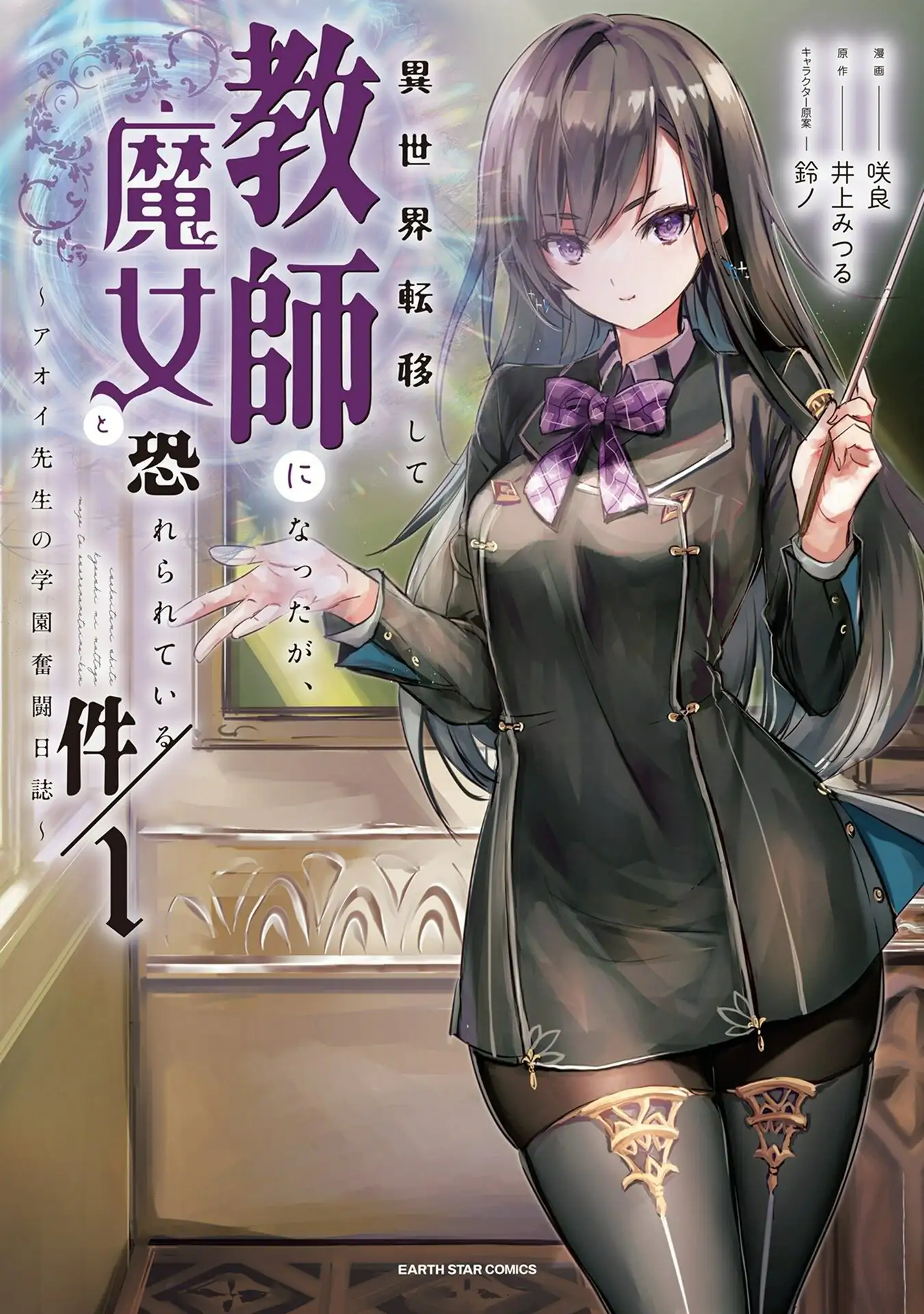 The Fearsome Witch Teaches in Another World: Ms. Aoi’s Lesson Plans