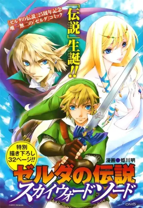 Zelda no Densetsu - Skyward Sword