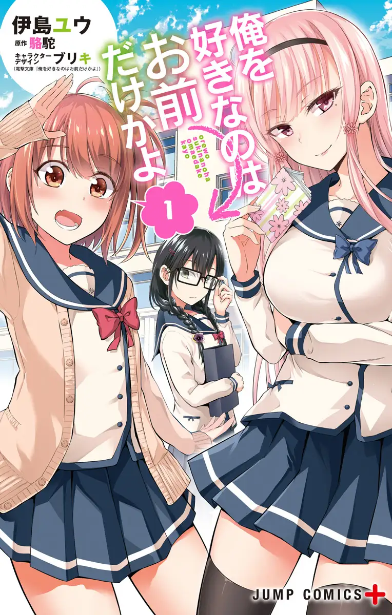 ORESUKI: Are you the only one who loves me?