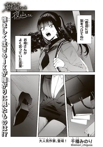 Asamura-san to Yoyama-san