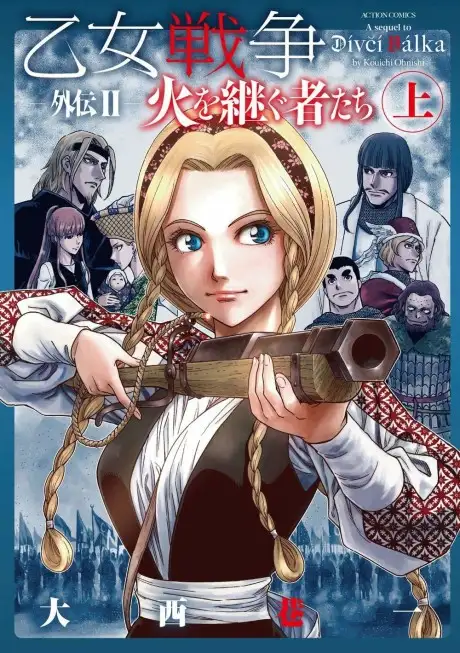 Dívčí Válka Gaiden II: Hi wo Tsugu Monotachi