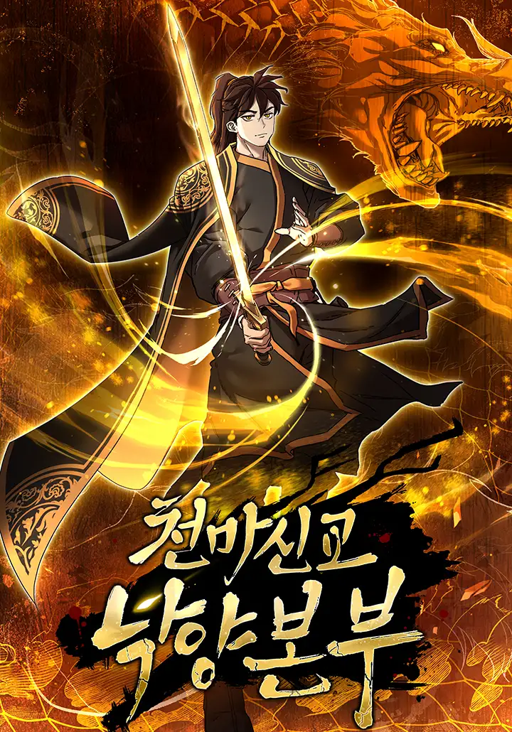 Cheonmasingyo Nagyangbonbu