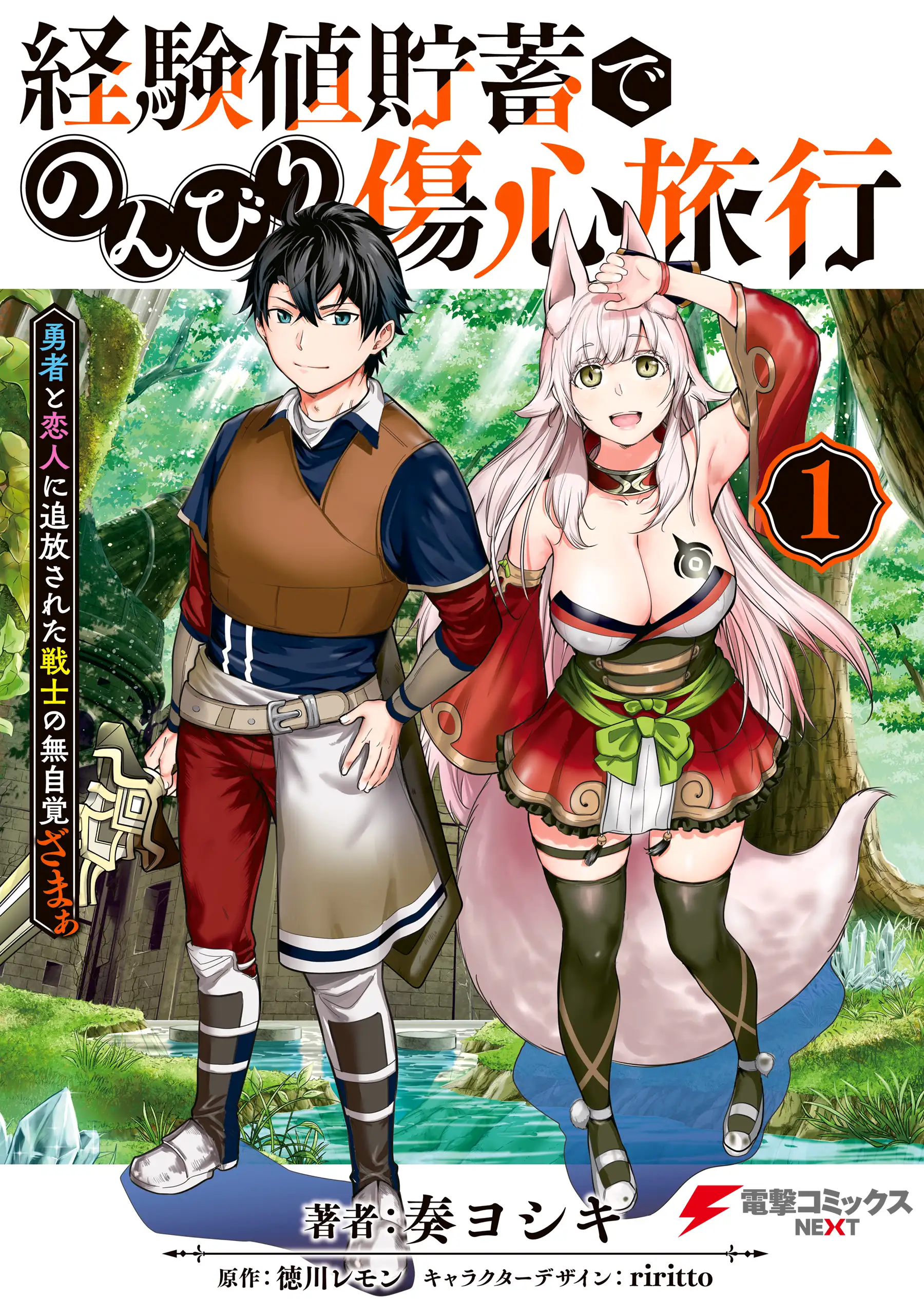 A Warrior Exiled by the Hero and His Lover
