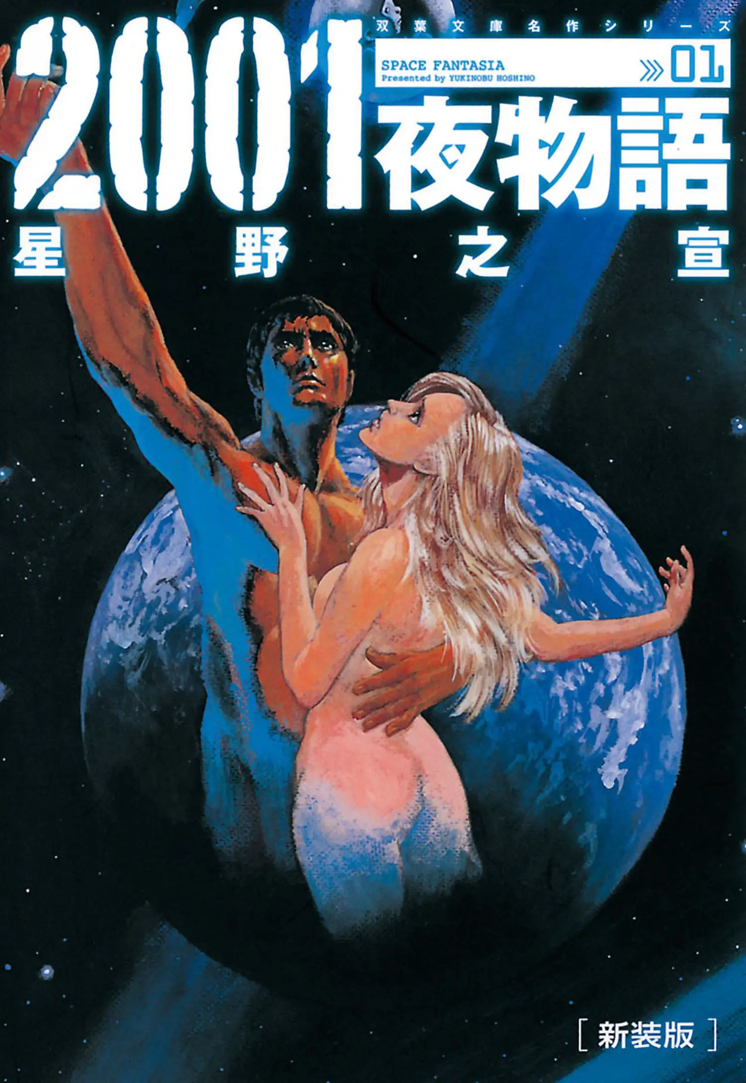 2001 Nights