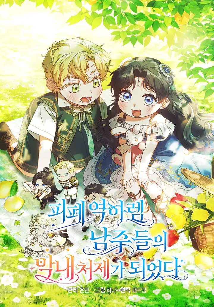 Youngest Sister-in-Law in a Tragic Reverse Harem
