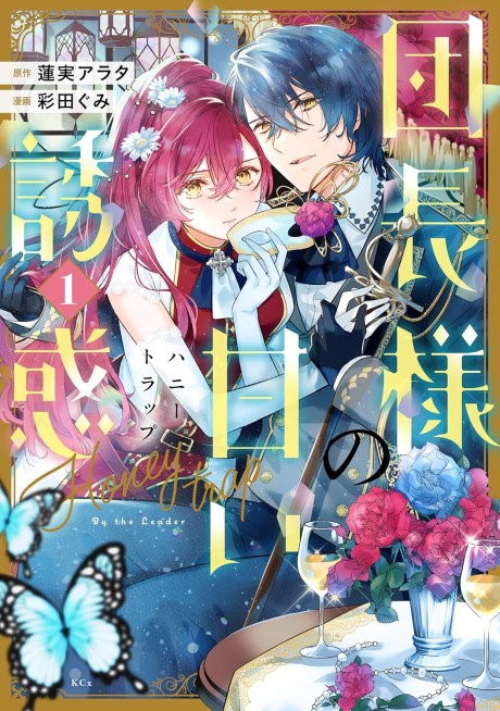 Danchou-sama no Amai Yuuwaku