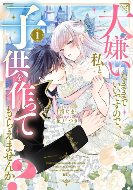 Daikirai na Mamade Ii desu node, Watashi to Kodomo wo Tsukutte Moraemasen ka?