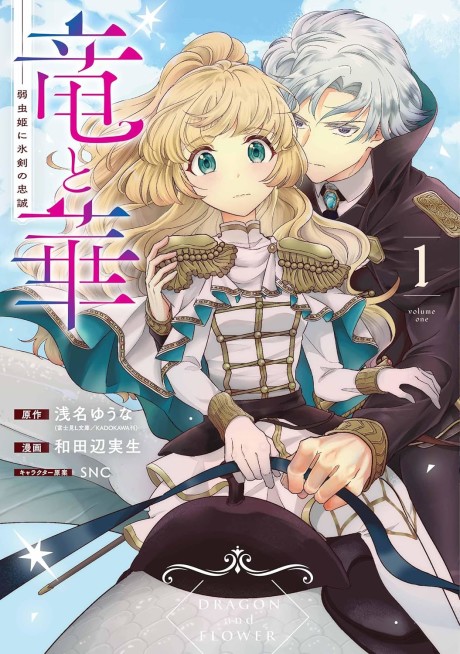 Ryuu to Hana: Yowamushi-hime ni Hyouken no Chuusei