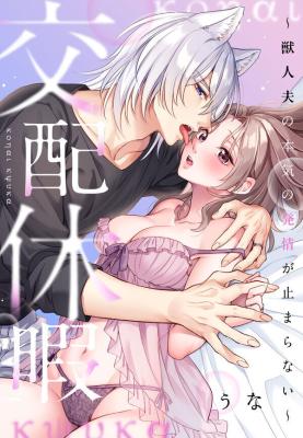 Kouhai Kyuuka ~ Juuninpu no Honki no Hatsujou ga Tomaranai