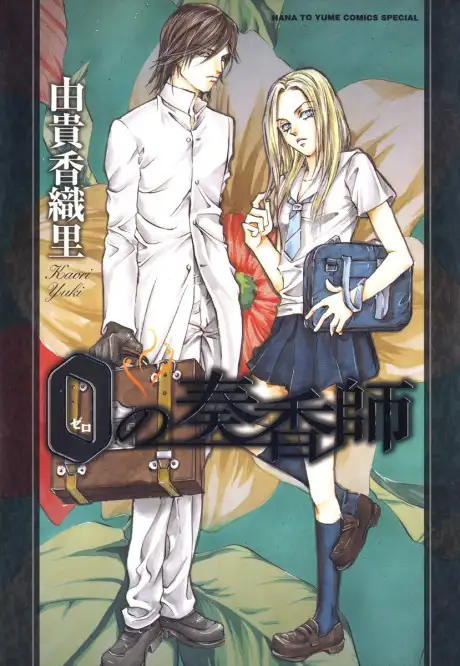 Zero no Soukoushi