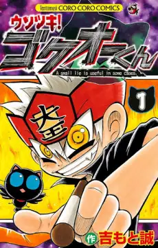 Usotsuki! Gokuou-kun
