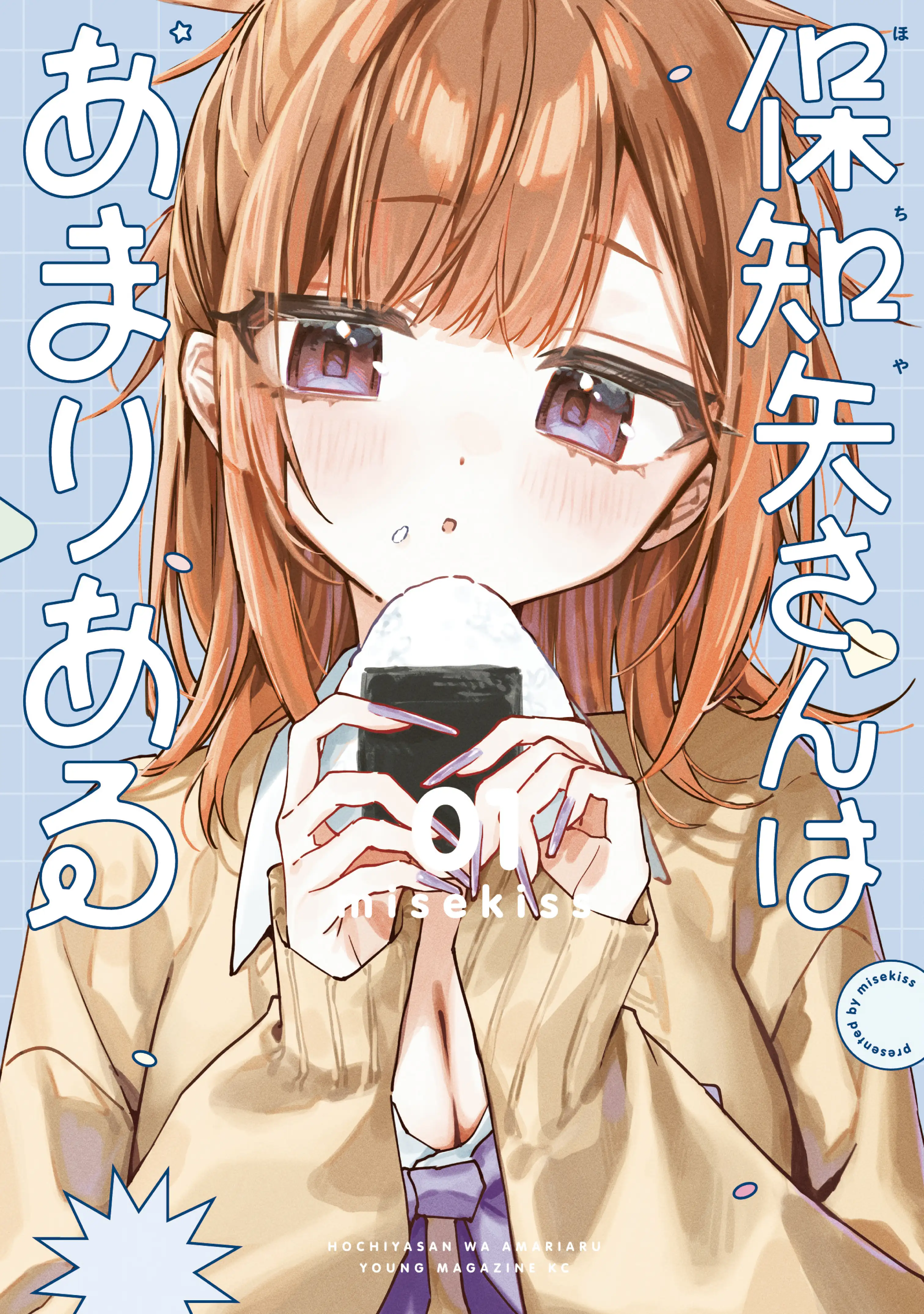 Hochiya-san wa Amari Aru