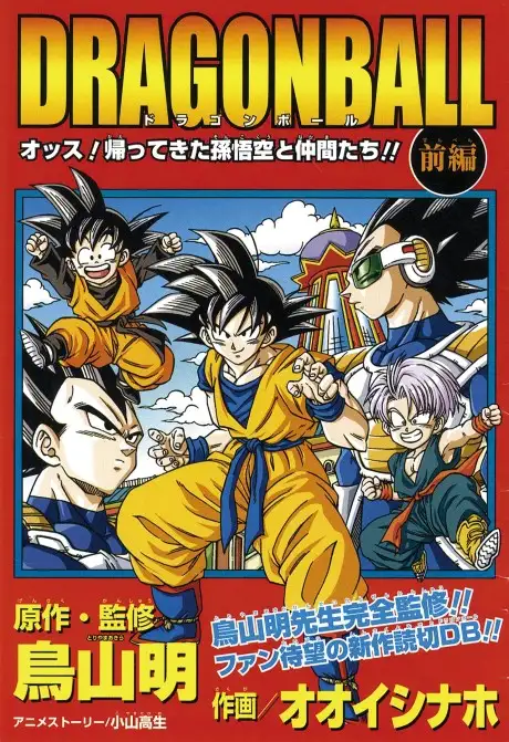 Dragon Ball: Ossu! Kaettekita Son Gokuu to Nakama-tachi!!