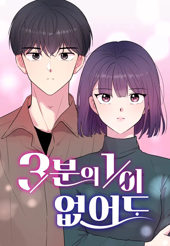 3-bunui 1-i Eopseodo