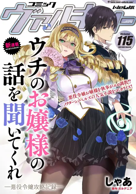 Listen to My Lady's Story ―Villainess Conquest Record―