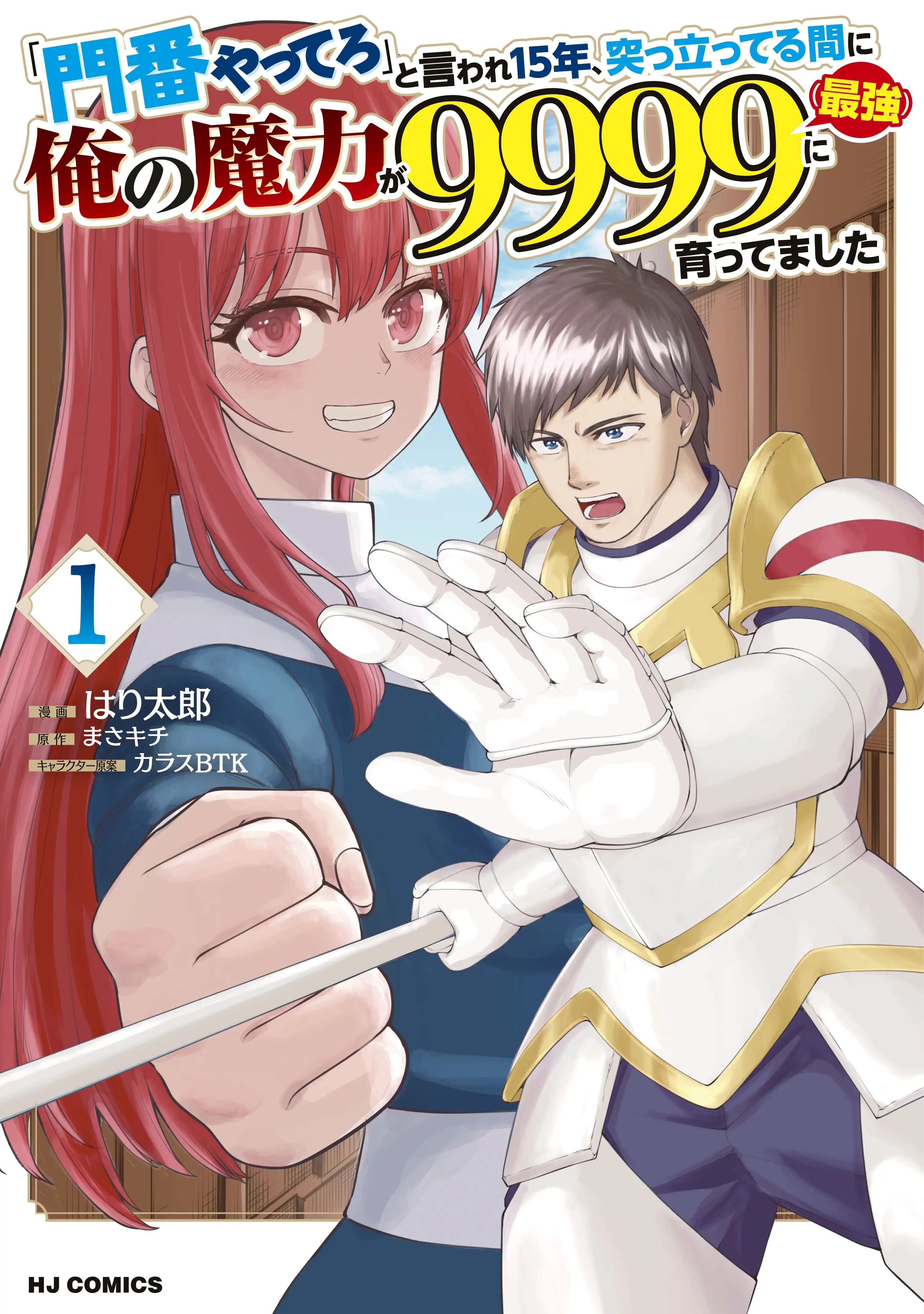 "Monban Yattero" to Iware 15-nen, Tsuttatteru Aida ni Ore no Maryoku ga 9999 (Saikyou) ni Sodattemashita