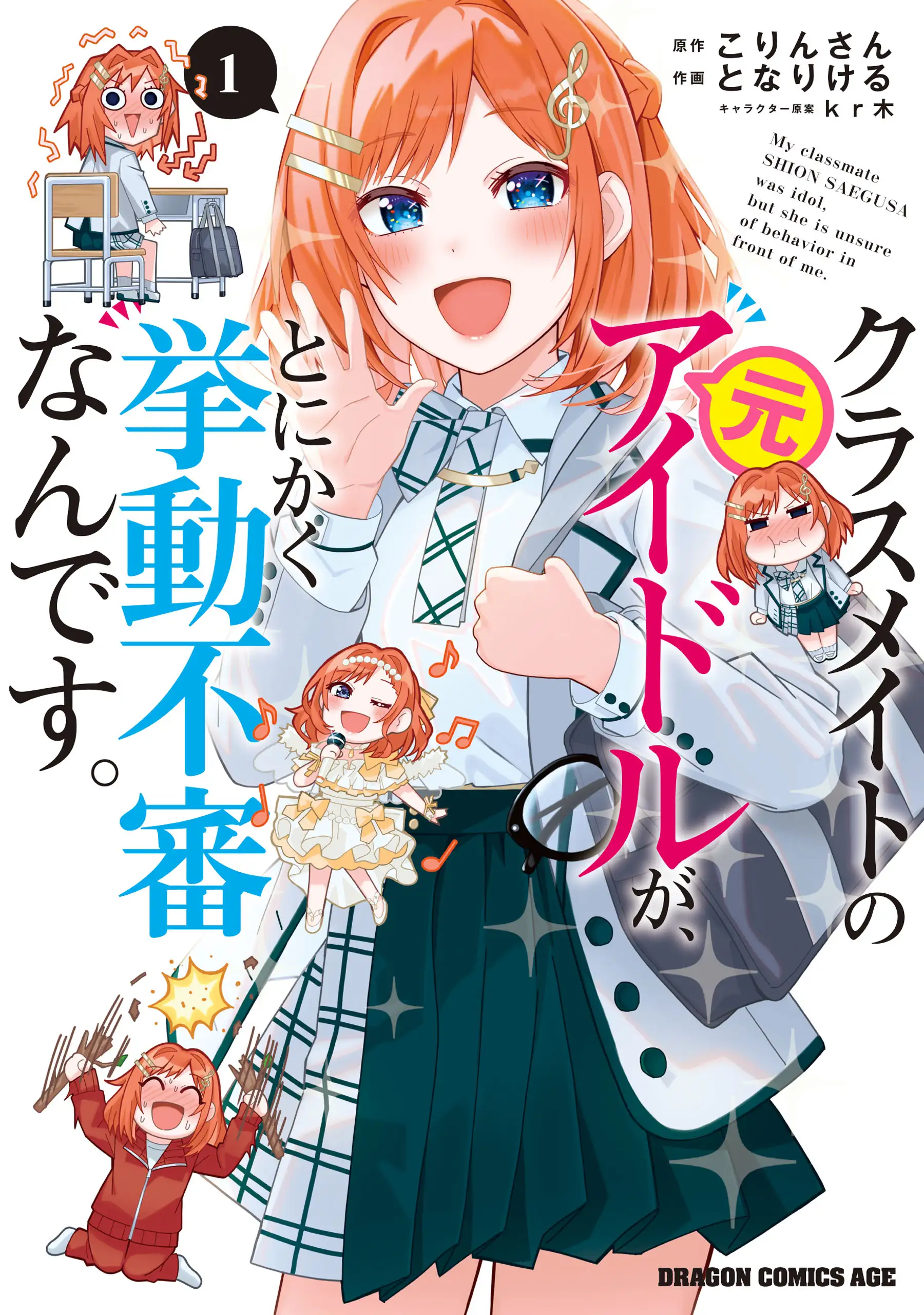 My classmate Shion Saegusa was idol. but she is unsure of behavior in front of me.