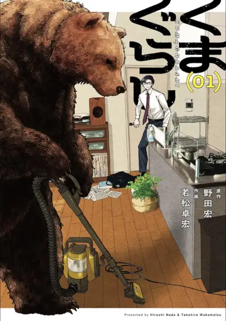 Kumagurashi