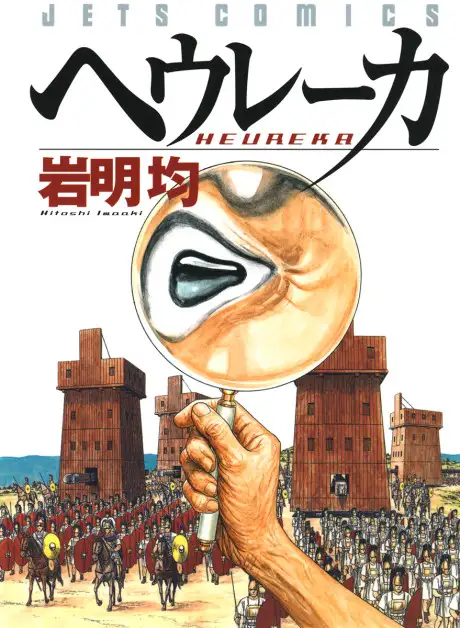 Eureka