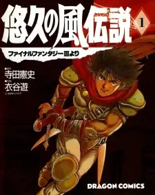 Legend of the Eternal Wind: from Final Fantasy III