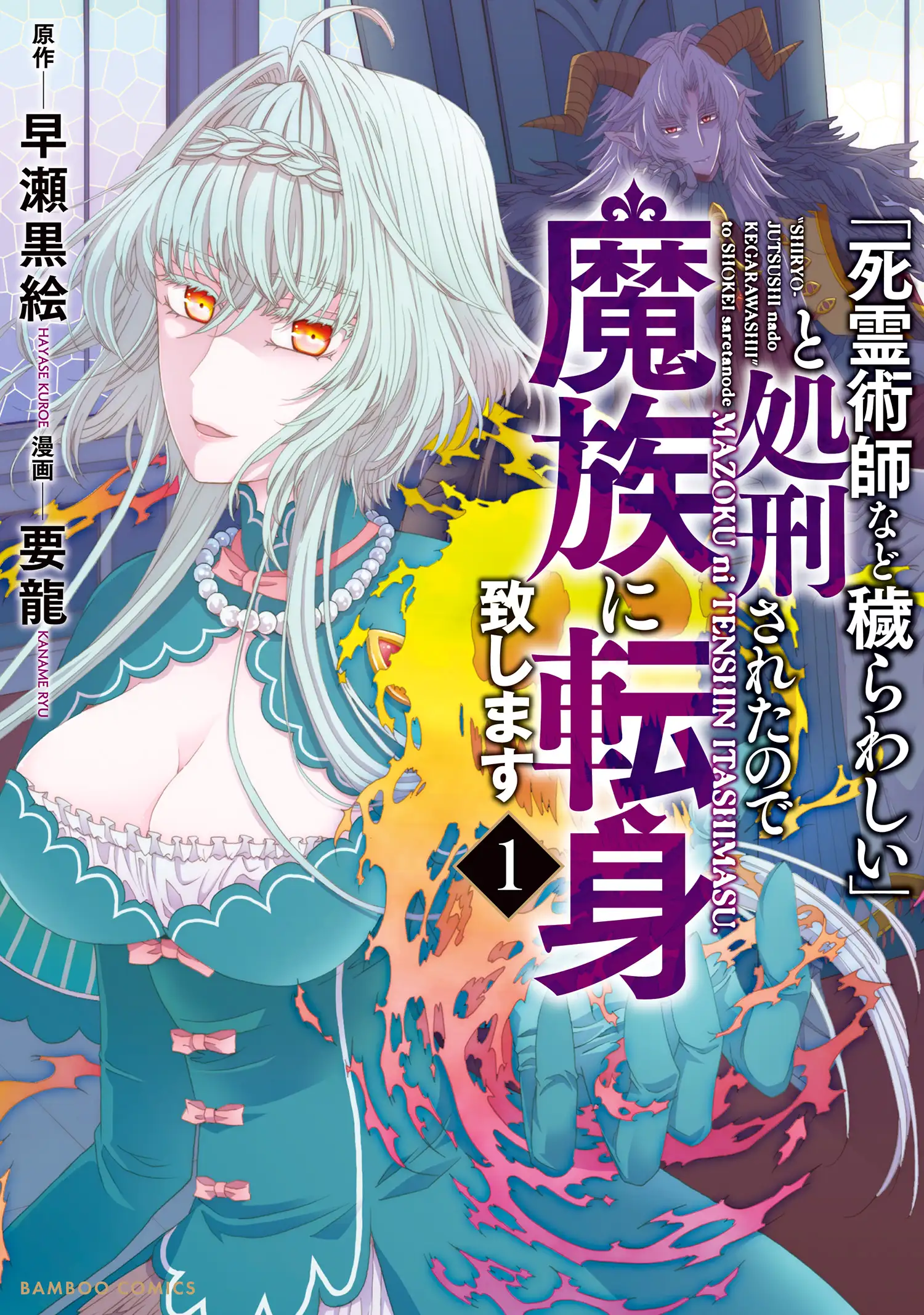 "Shiryoujutsushi nado Kegarawashii" to Shokei Sareta node, Mazoku ni Tenshin Itashimasu